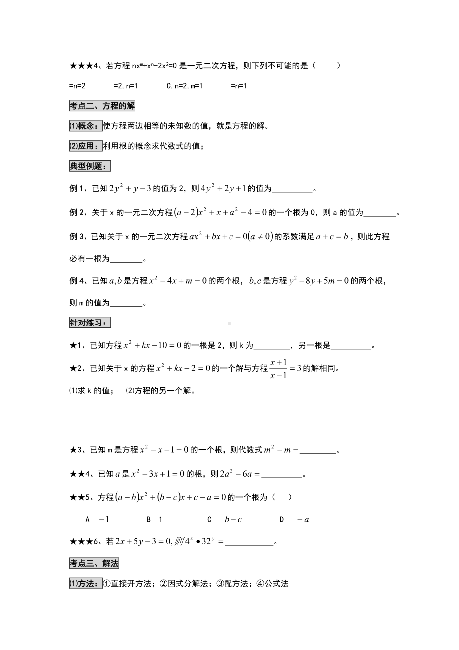 一元二次方程复习资料.doc_第2页