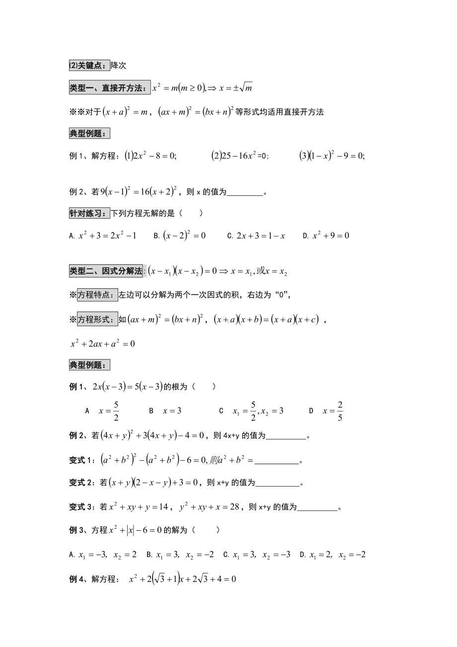 一元二次方程复习资料.doc_第3页