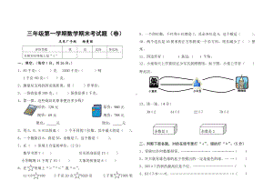 三年级数学期末试卷及答案.doc