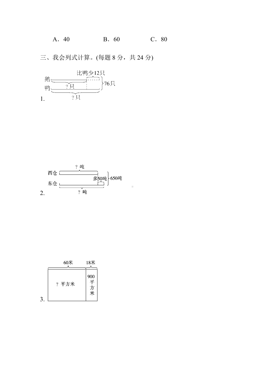 （苏教版）四年级数学下册《第五单元测试卷》(附答案).docx_第3页