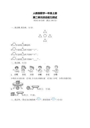 人教版一年级上册数学第二单元测试题附答案.docx