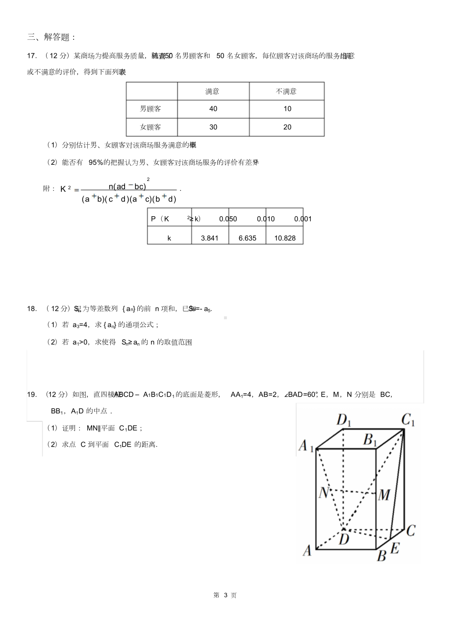 2019年全国卷Ⅰ文科数学高考试题(含答案).doc_第3页