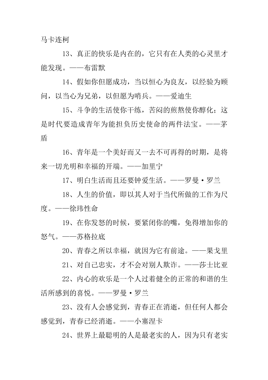 中学生励志名人名言.doc_第2页