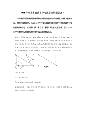 2021年湖北省宜昌市中考数学压轴题总复习(附答案解析).docx