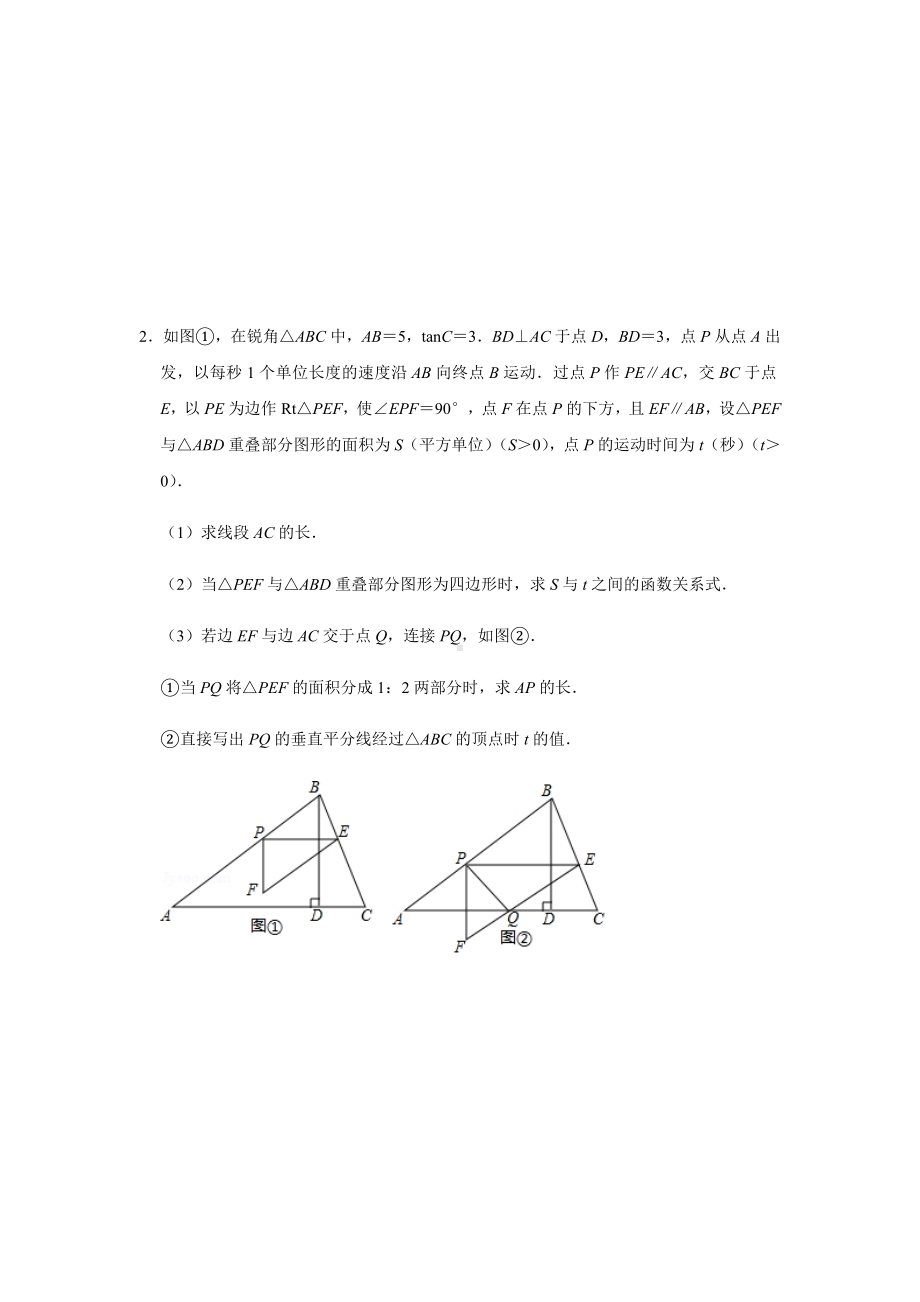 2021年湖北省宜昌市中考数学压轴题总复习(附答案解析).docx_第2页