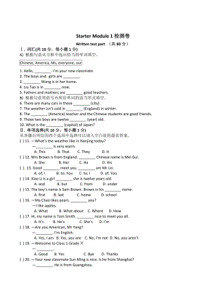 2019年外研版英语七年级上册Starter-Module-1模块测试卷及答案.docx