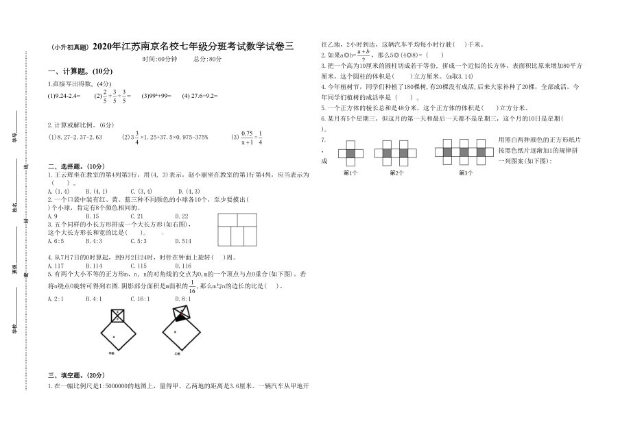 (小升初真题)2020年江苏南京重点中学七年级分班考试数学试卷三(有答案).docx_第2页