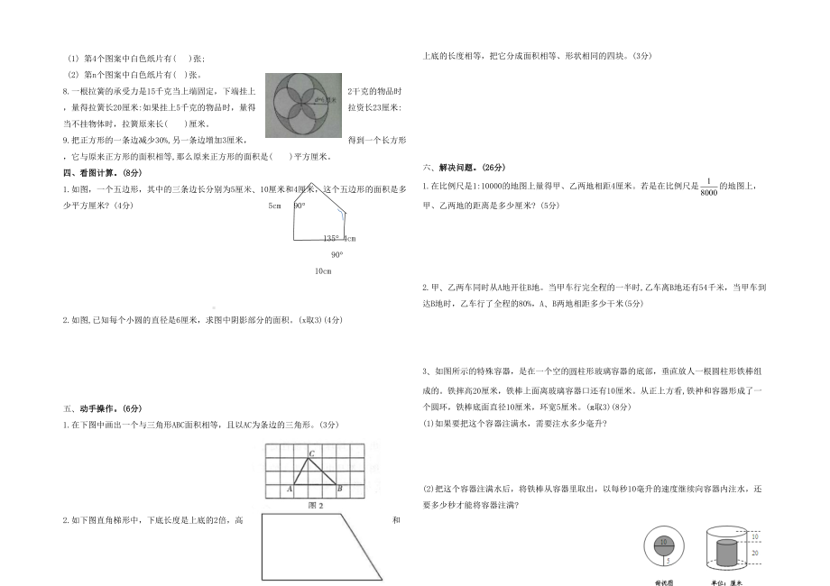 (小升初真题)2020年江苏南京重点中学七年级分班考试数学试卷三(有答案).docx_第3页