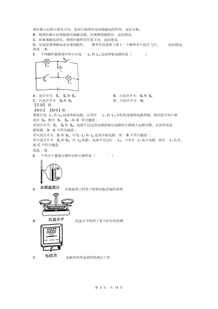 2019年湖南省长沙市中考物理试卷(试卷和答案)解析版答案随后.docx_第2页