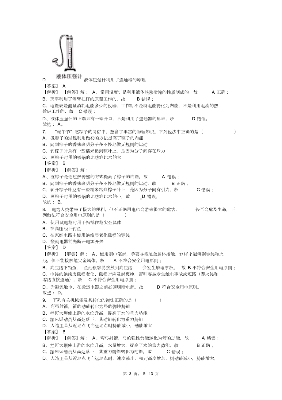 2019年湖南省长沙市中考物理试卷(试卷和答案)解析版答案随后.docx_第3页