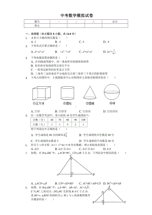 2020年湖南省岳阳市中考数学模拟试卷(一)-.doc