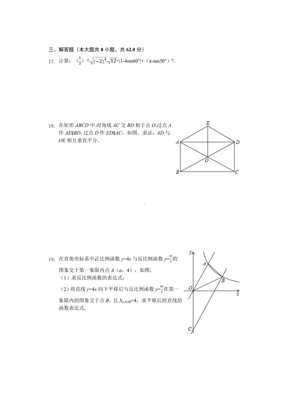 2020年湖南省岳阳市中考数学模拟试卷(一)-.doc_第3页