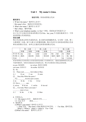 七年级上册英语正式篇第一单元知识点.doc