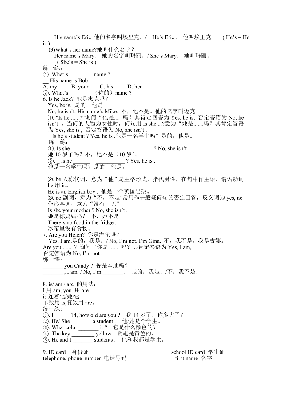 七年级上册英语正式篇第一单元知识点.doc_第2页