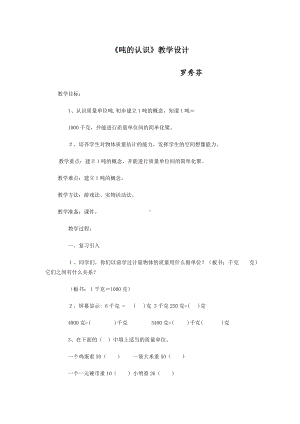 《吨的认识》教学设计.docx