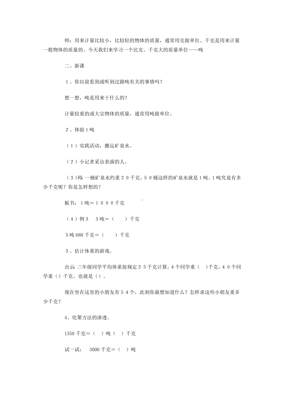 《吨的认识》教学设计.docx_第2页