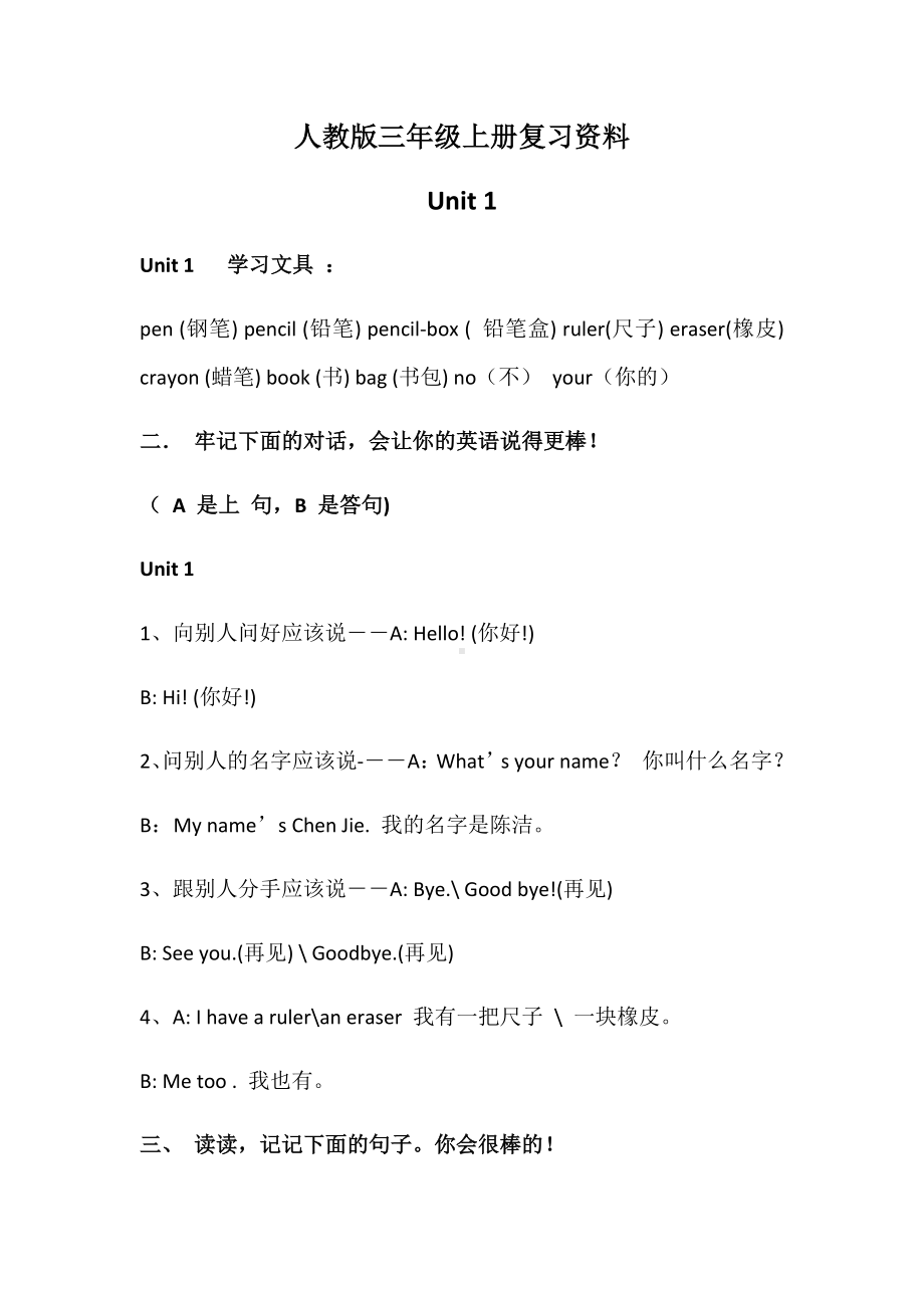 人教版三年级上册英语知识点总结课件整理版.doc_第1页