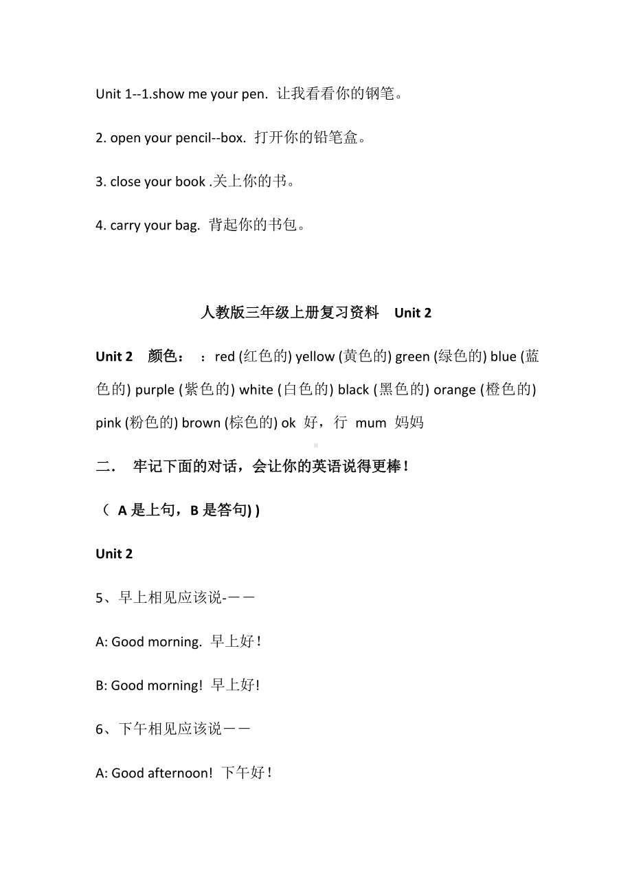 人教版三年级上册英语知识点总结课件整理版.doc_第2页