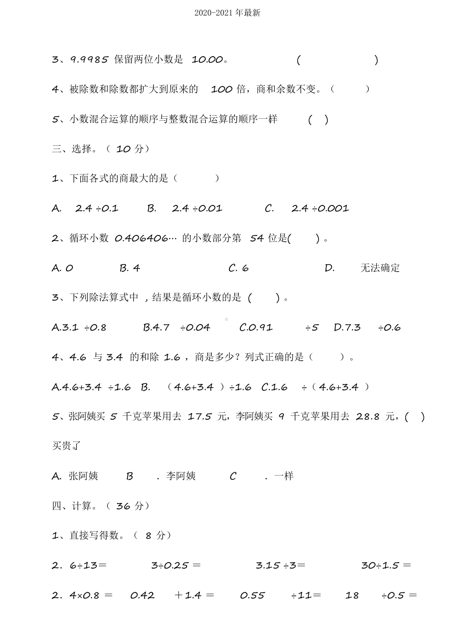 2020北师大版小学五年级数学上册第一单元小数除法单元检测试题(含答案).docx_第2页