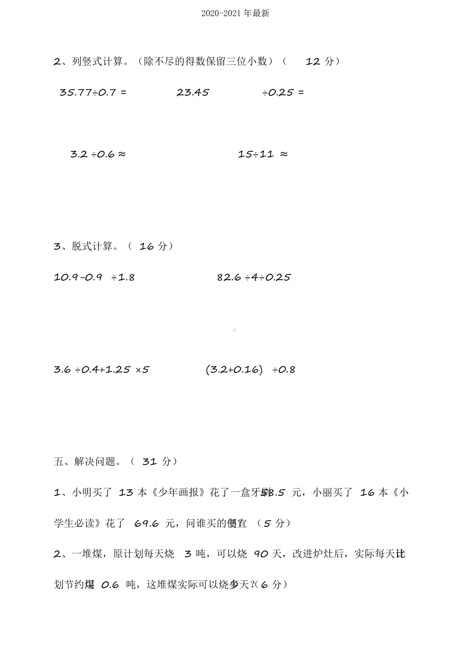 2020北师大版小学五年级数学上册第一单元小数除法单元检测试题(含答案).docx_第3页