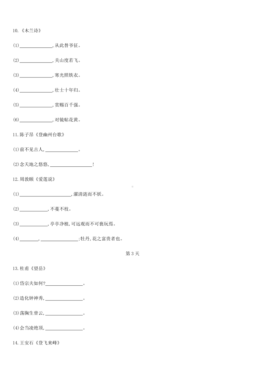 2019年中考语文总复习二积累与运用专题训练10名句默写.docx_第3页