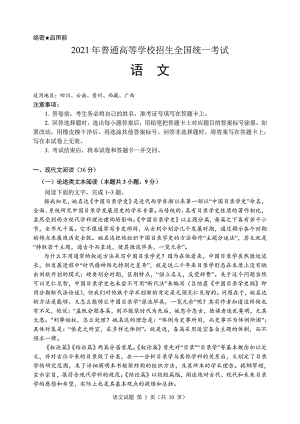 2021年高考全国甲卷语文试题(含答案解析).docx