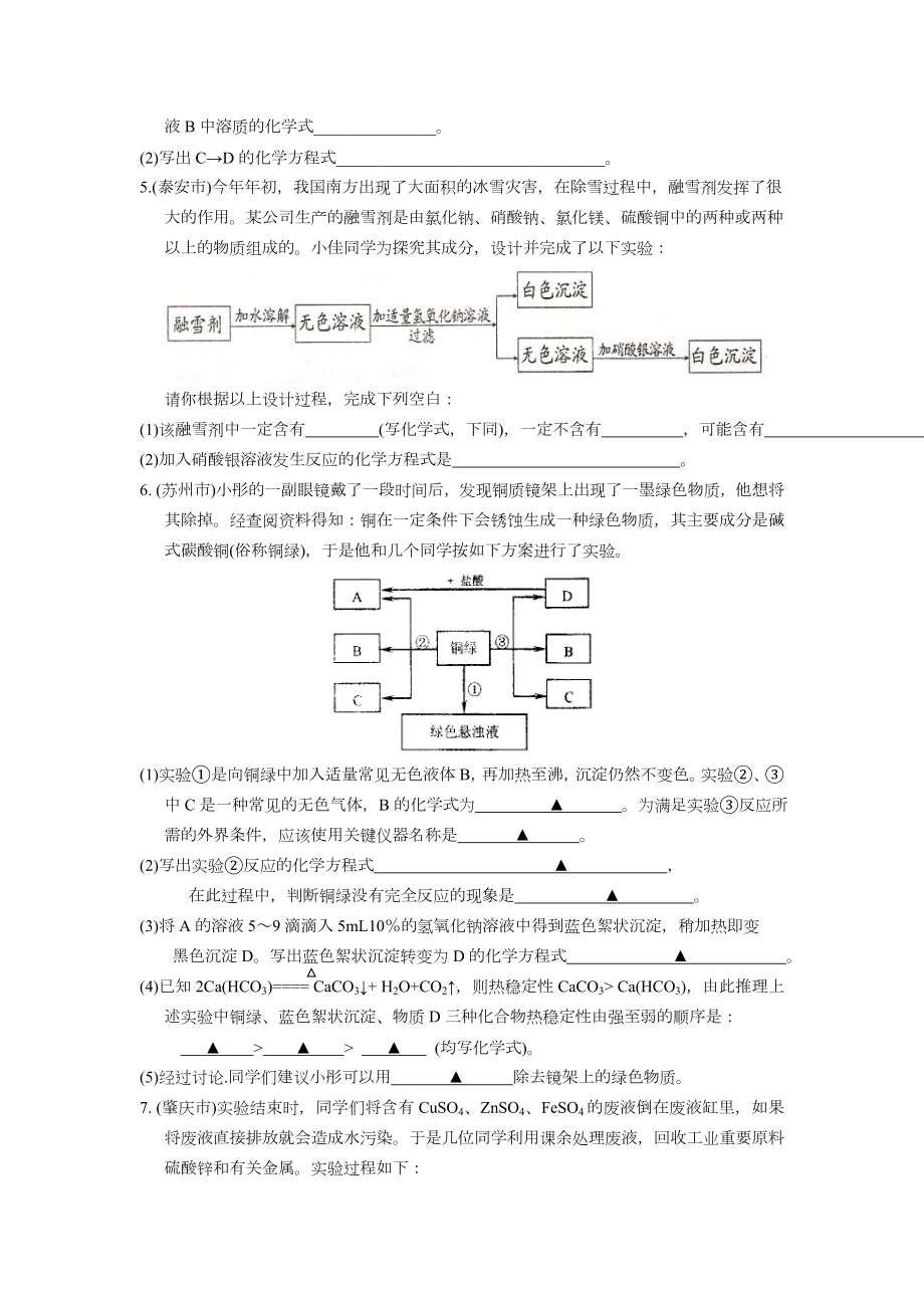 2019年整理中考化学试题汇编推断题附答案.doc_第2页