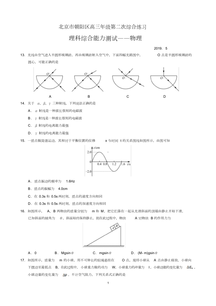 2019年北京市朝阳区高三二模物理试题.doc_第1页