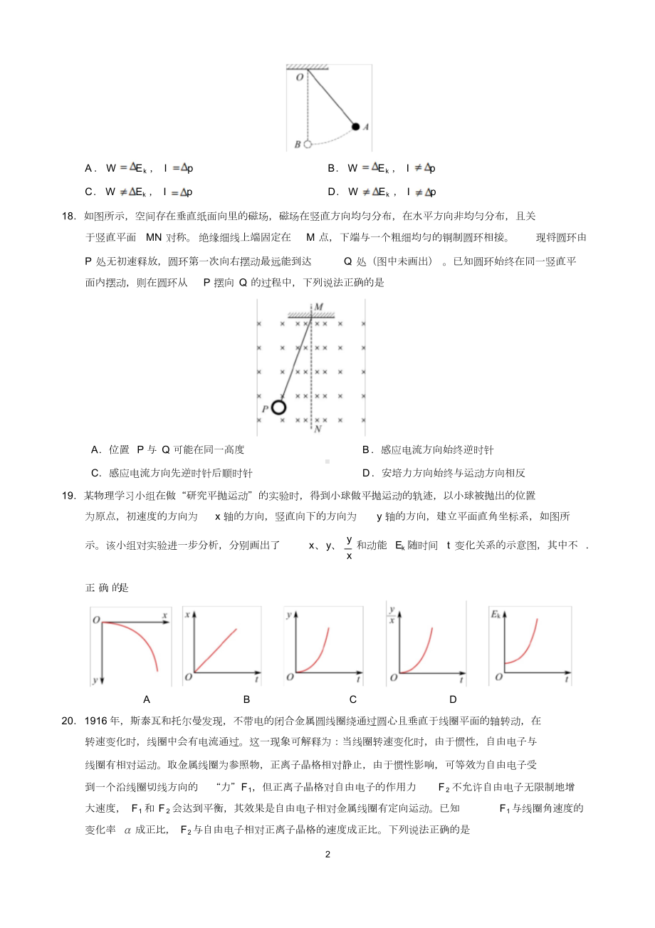 2019年北京市朝阳区高三二模物理试题.doc_第2页