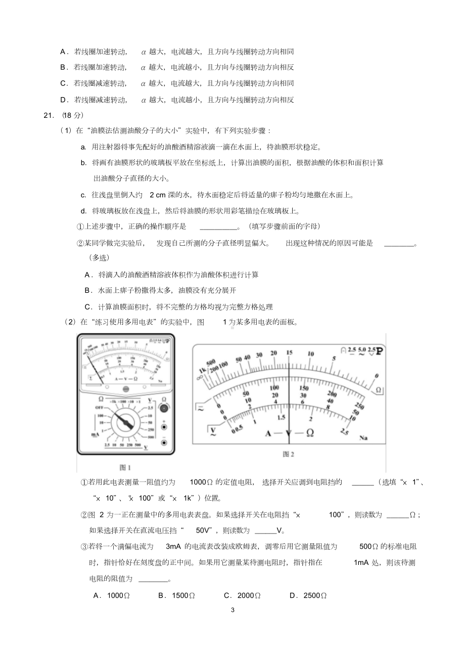 2019年北京市朝阳区高三二模物理试题.doc_第3页