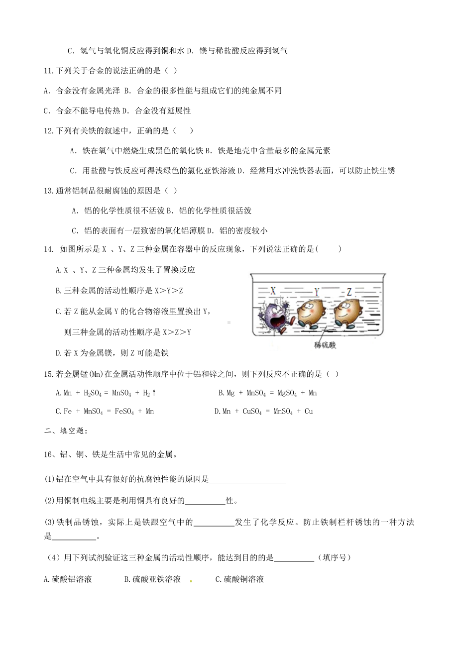 人教版九年级化学下册(下)第八单元同步测试题.docx_第2页