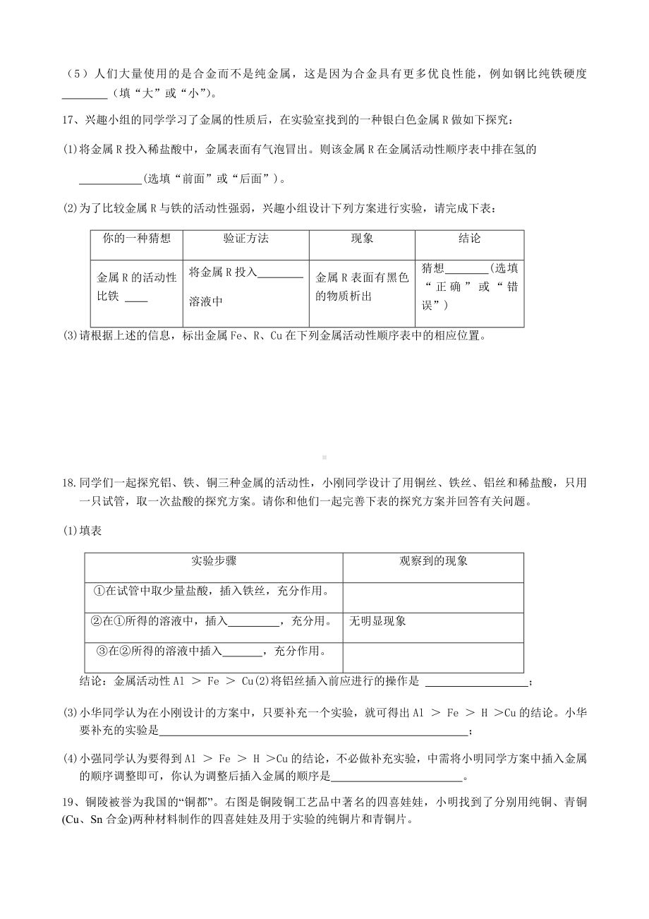 人教版九年级化学下册(下)第八单元同步测试题.docx_第3页