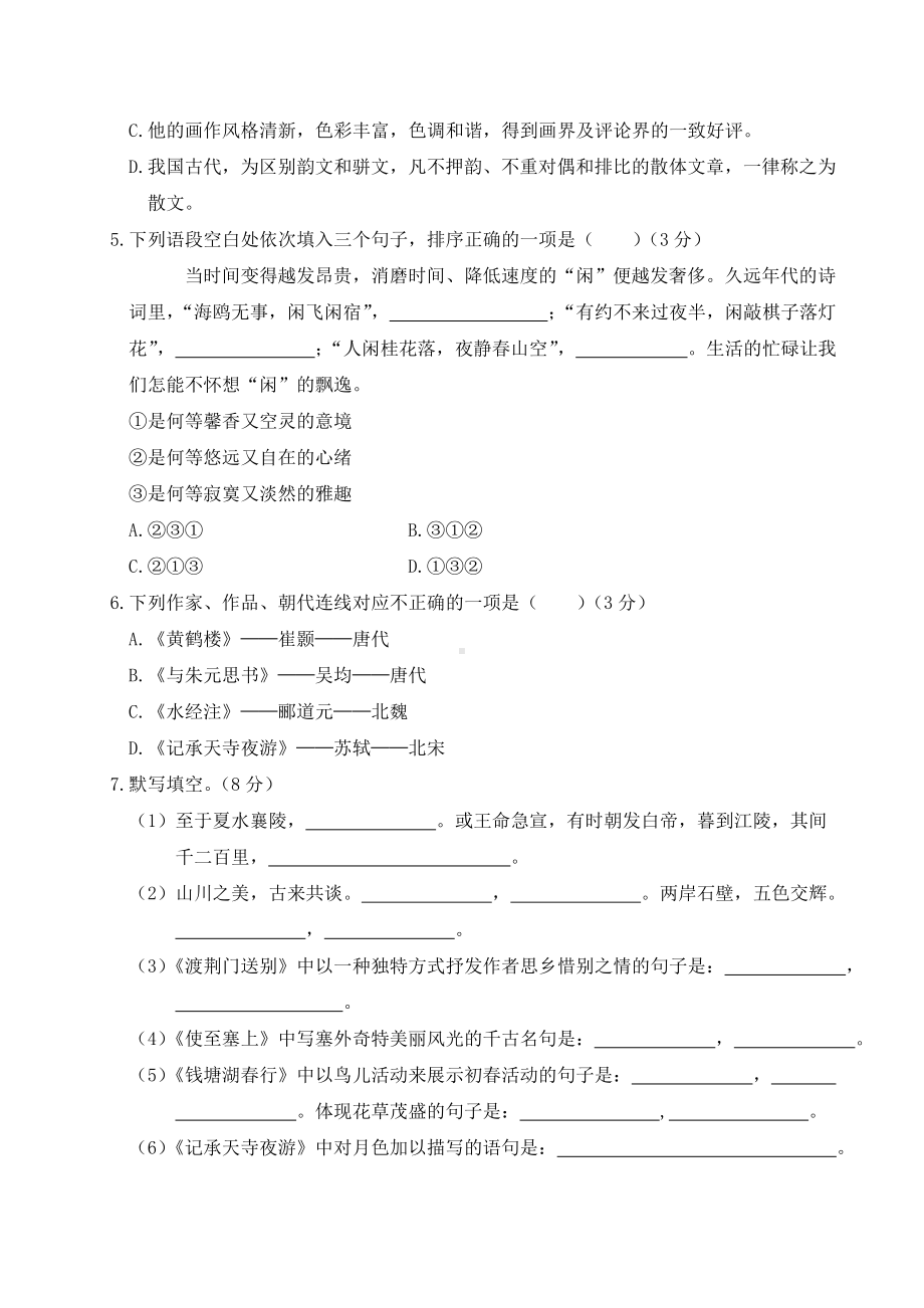 人教版八年级语文上册第三单元测试卷.doc_第2页