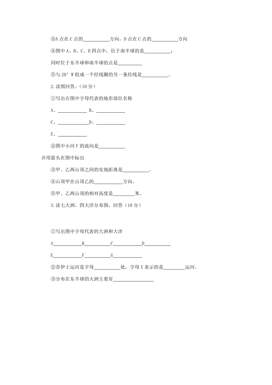 七年级上册地理试卷及答案.doc_第3页