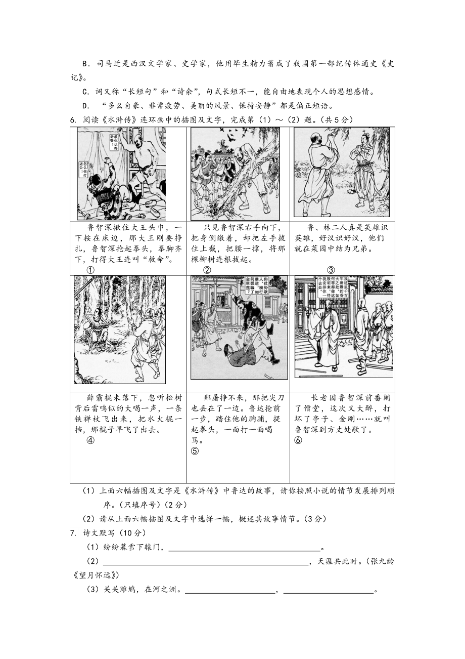 云南省昆明市2020中考语文模拟考试试题.doc_第2页