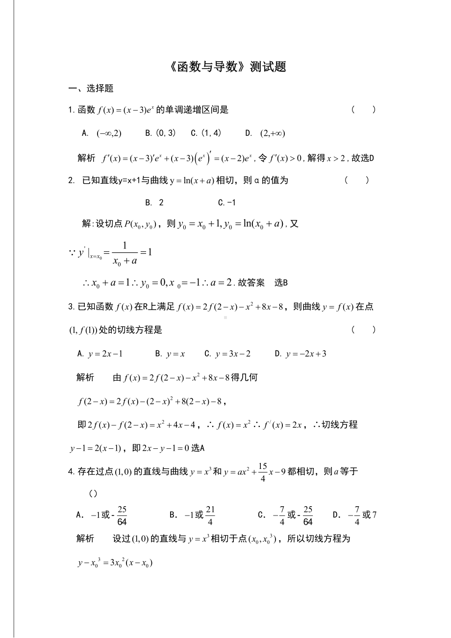 《函数与导数》测试题(含标准答案).doc_第1页