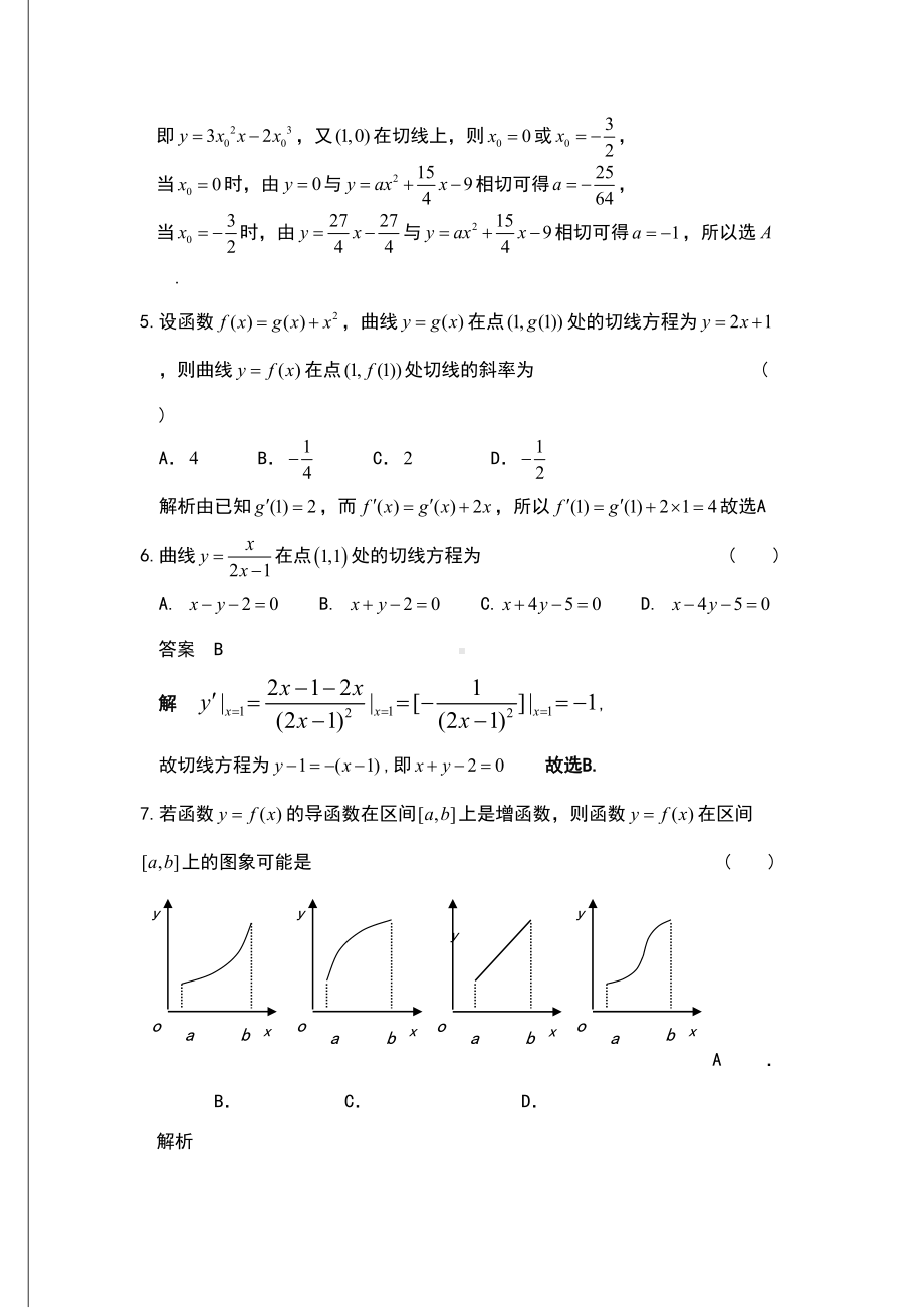 《函数与导数》测试题(含标准答案).doc_第2页