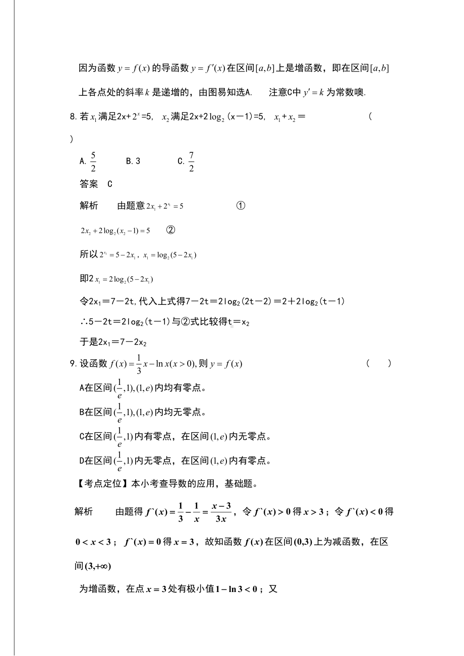 《函数与导数》测试题(含标准答案).doc_第3页