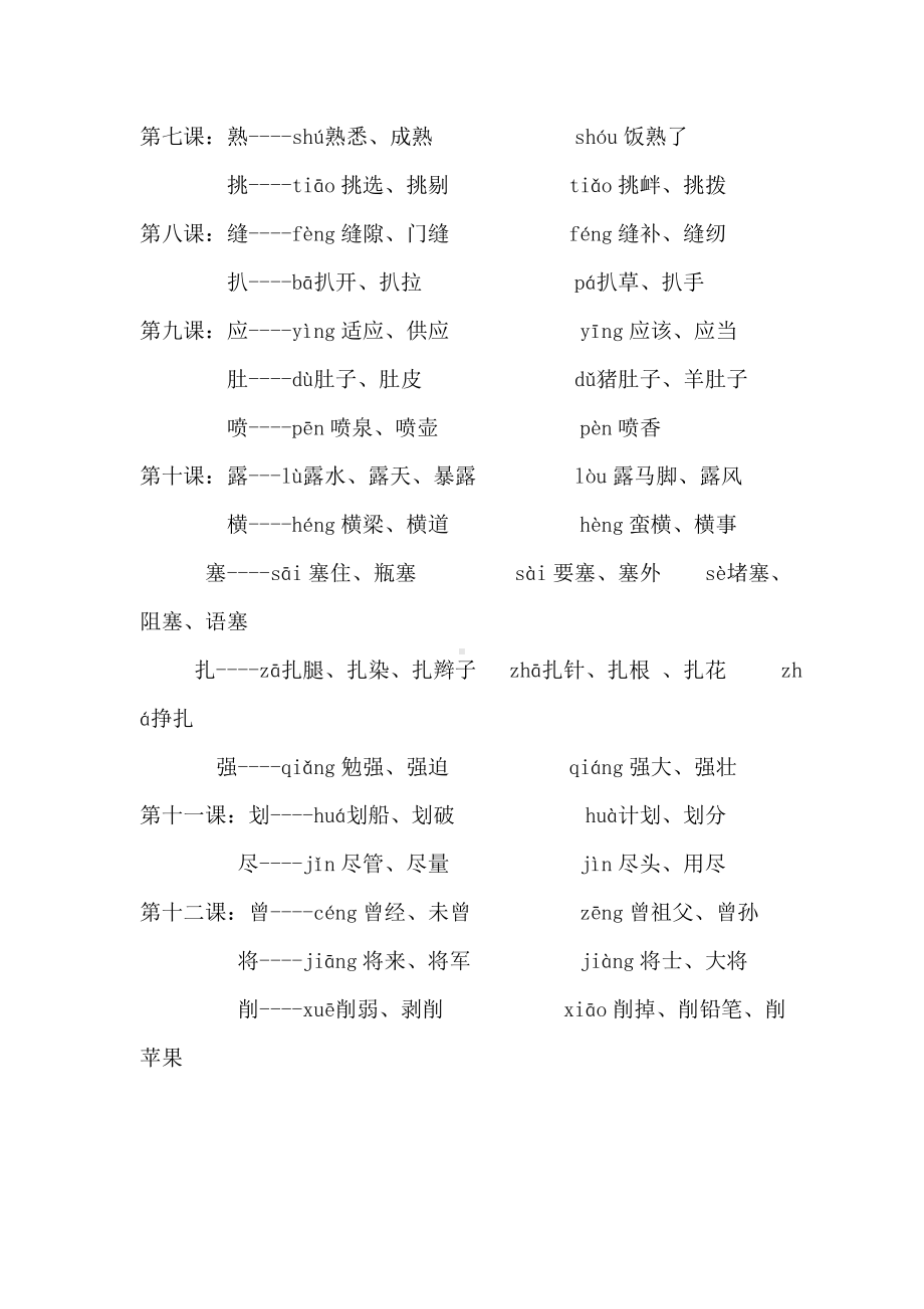 人教版五年级上册多音字复习资料.doc_第2页