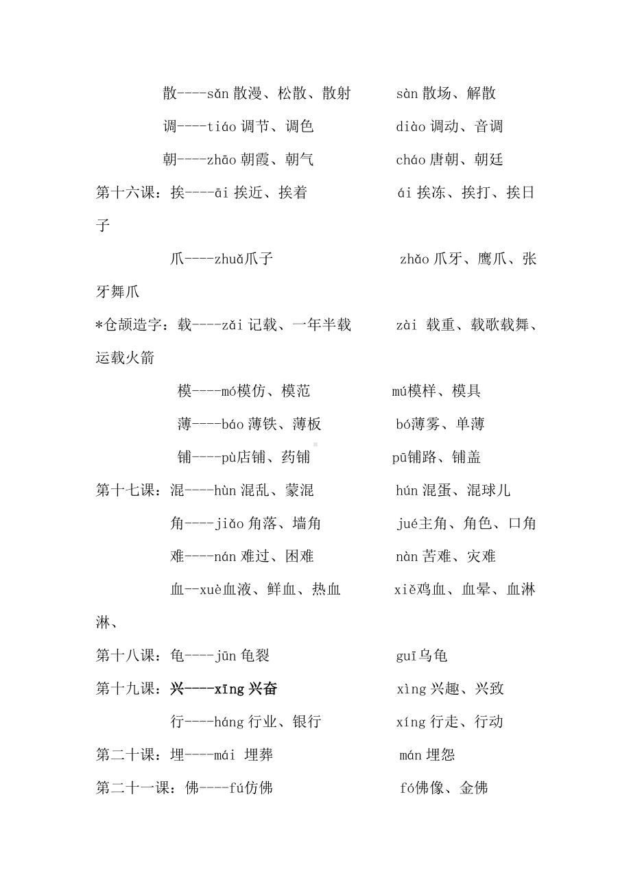 人教版五年级上册多音字复习资料.doc_第3页