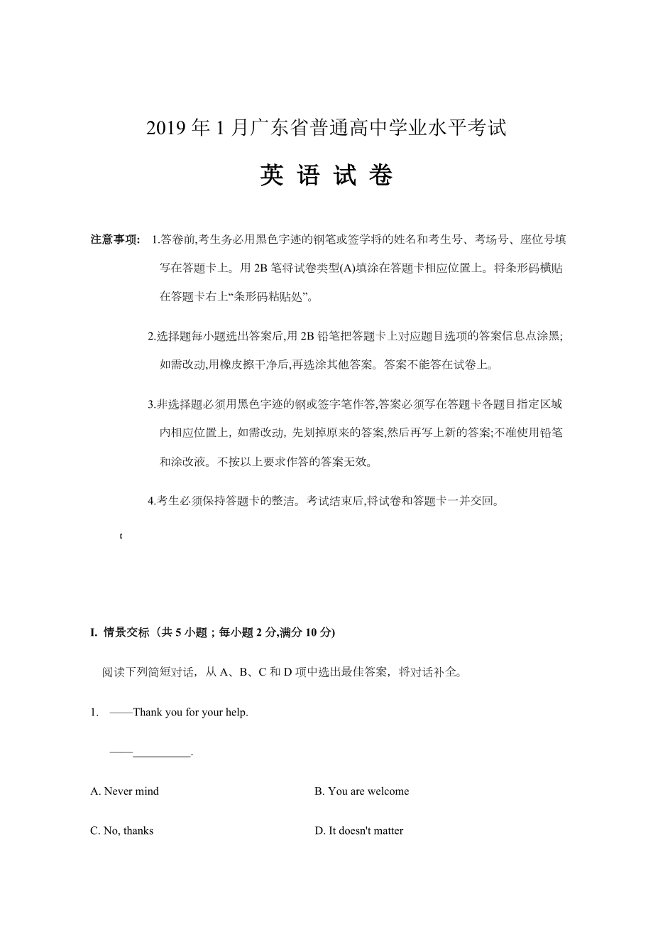 2019年广东省学业水平考试英语真题试卷及答案.doc_第1页