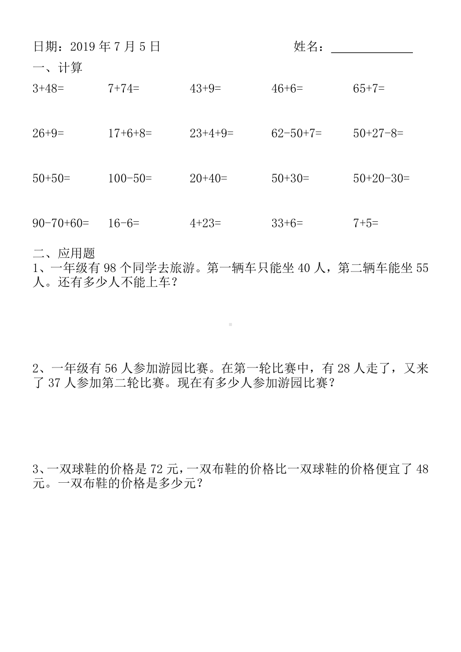 2019年人教版小学一年级数学暑假作业全套.doc_第1页