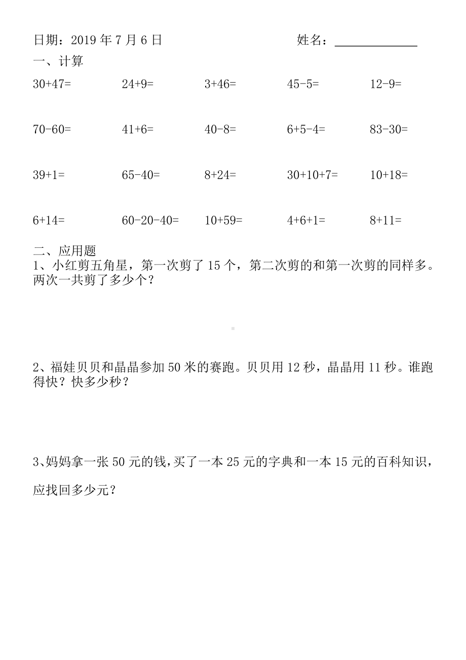 2019年人教版小学一年级数学暑假作业全套.doc_第2页