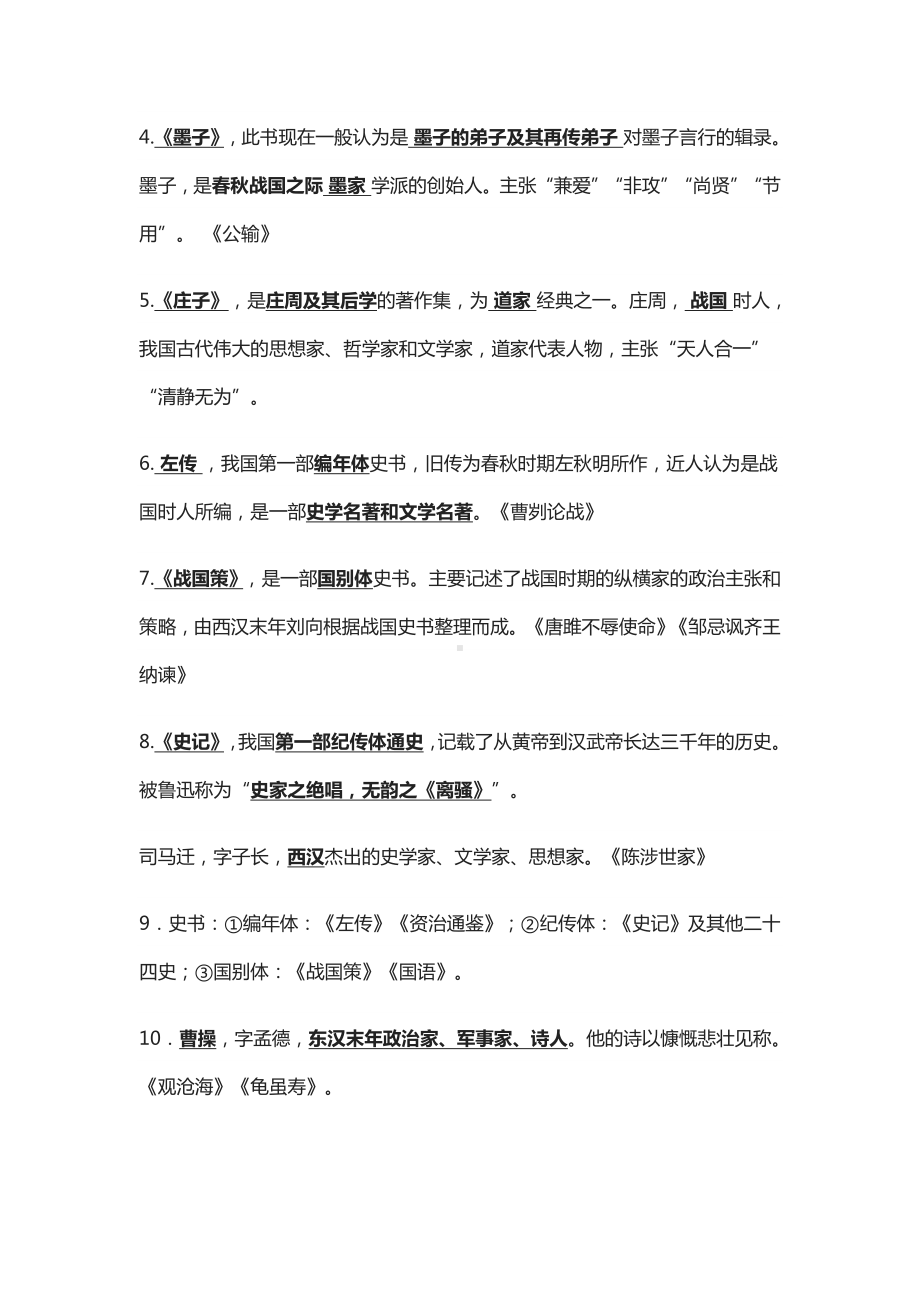 中考语文文学常识知识点及常考题型整理.docx_第2页