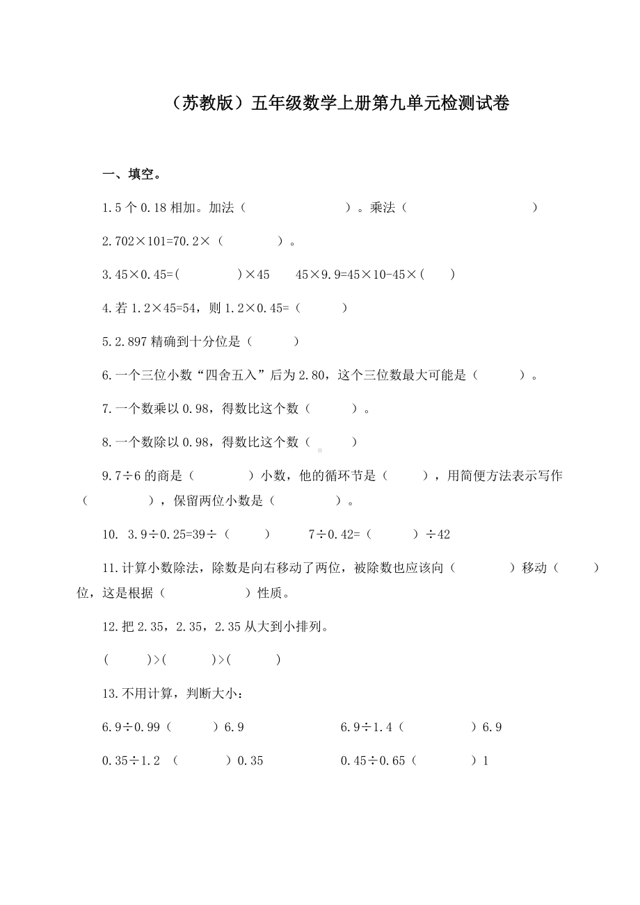 (苏教版)五年级数学上册第九单元检测试卷.doc_第1页