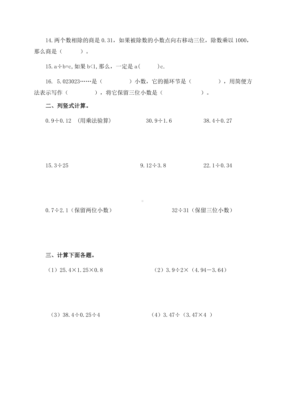 (苏教版)五年级数学上册第九单元检测试卷.doc_第2页