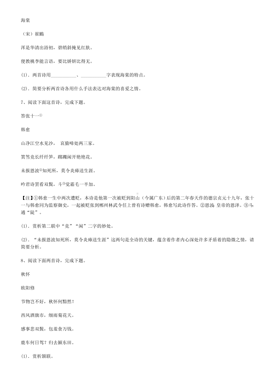 (完整版)高中语文古诗鉴赏题及答案.doc_第3页