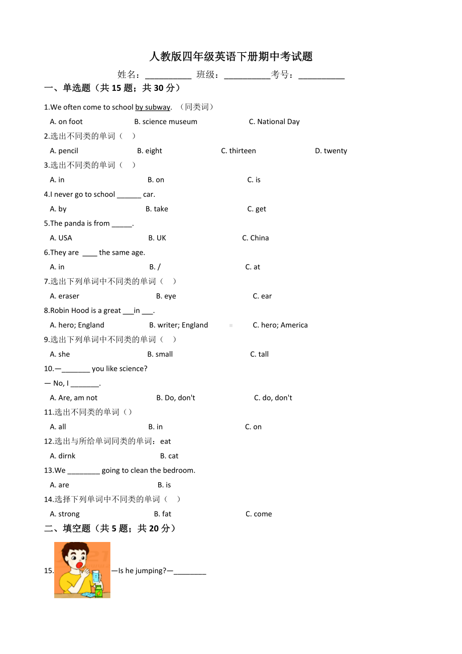 人教版四年级英语下册期中考试题.docx_第1页