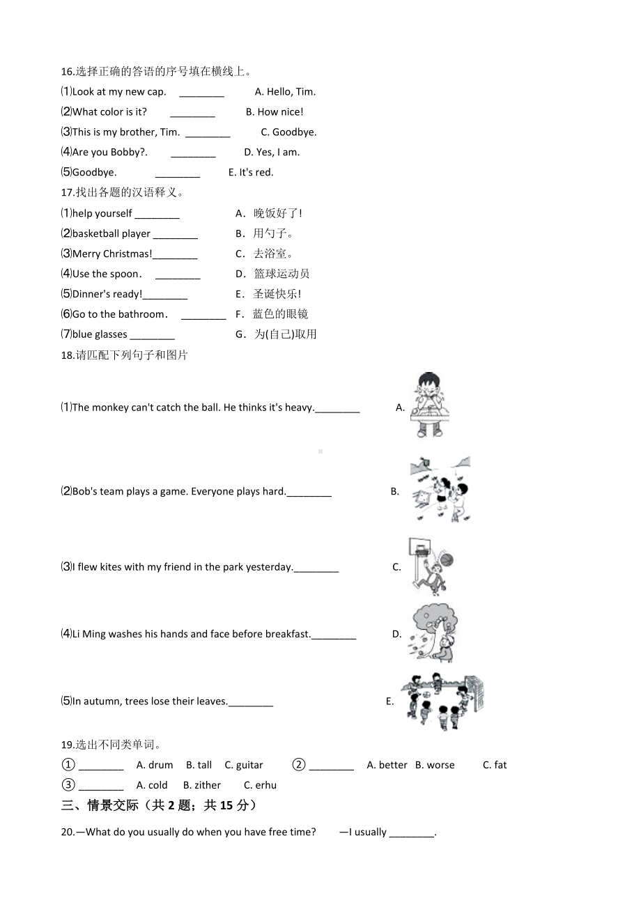 人教版四年级英语下册期中考试题.docx_第2页