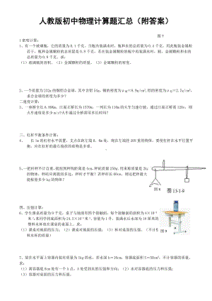 人教版初中物理计算题汇总(附答案).doc